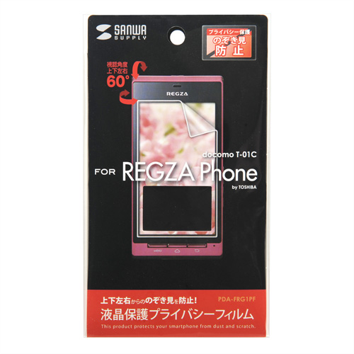 PDA-FRG1PF / 液晶保護プライバシーフィルム（docomo 東芝 REGZA Phone T-01C用）