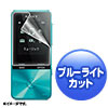 PDA-FS310KBC SONY WALKMAN S310/S310Kシリーズ用ブルーライトカット液晶保護指紋防止光沢フィルム PDA-FS310KBC / SONY WALKMAN S310/S310Kシリーズ用ブルーライトカット液晶保護指紋防止光沢フィルム