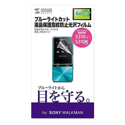 PDA-FS310KBC / SONY WALKMAN S310/S310Kシリーズ用ブルーライトカット液晶保護指紋防止光沢フィルム