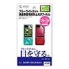 PDA-FSE1KBC / SONY WALKMAN S10/S780/E080シリーズ用ブルーライトカット液晶保護指紋防止光沢フィルム