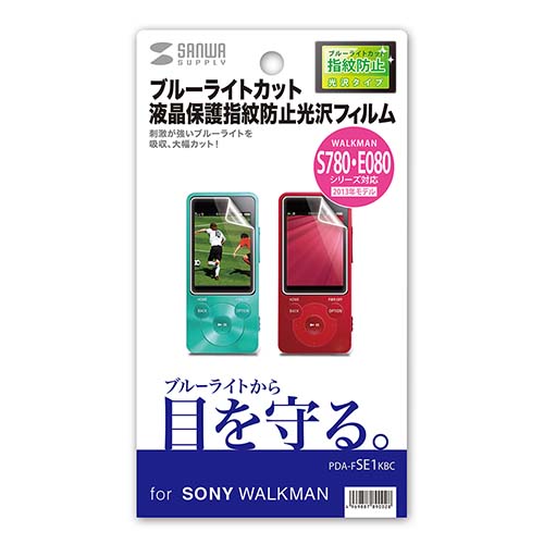 PDA-FSE1KBC / SONY WALKMAN S10/S780/E080シリーズ用ブルーライトカット液晶保護指紋防止光沢フィルム