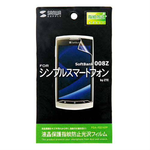 PDA-FSS1KFP / 液晶保護指紋防止光沢フィルム（ソフトバンク ZTE シンプルスマートフォン 008Z用）