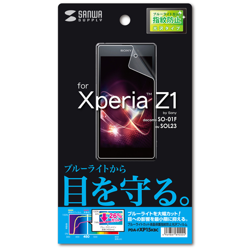 PDA-FXP15KBC / ソニーモバイル Xperia(TM) Z1用ブルーライトカット液晶保護指紋防止光沢フィルム