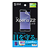 PDA-FXP17KBC / NTTドコモ ソニーモバイル Xperia(TM) Z2用ブルーライトカット液晶保護指紋防止光沢フィルム