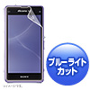 PDA-FXP19KBC / NTTドコモ ソニーモバイル Xperia（TM） A2用ブルーライトカット液晶保護指紋防止光沢フィルム