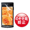 PDA-FXP1PF 液晶保護プライバシーフィルム(NTTドコモ ソニー・エリクソン Xperia(TM) arc/acro用) PDA-FXP1PF / 液晶保護プライバシーフィルム(NTTドコモ ソニー・エリクソン Xperia(TM) arc/acro用)