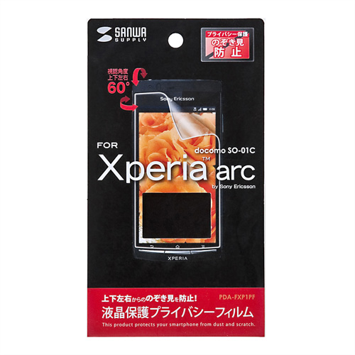 PDA-FXP1PF / 液晶保護プライバシーフィルム（NTTドコモ ソニー・エリクソン Xperia(TM) arc/acro用）