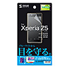 PDA-FXP24KBC / ソニーモバイルコミュニケーションズ Xperia（TM）Z5用ブルーライトカット液晶保護指紋防止光沢フィルム