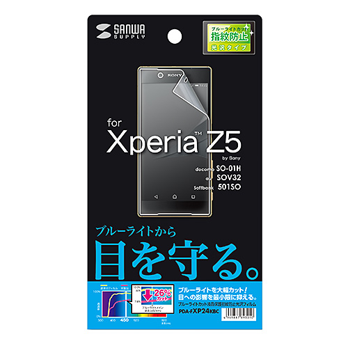 PDA-FXP24KBC / ソニーモバイルコミュニケーションズ Xperia（TM）Z5用ブルーライトカット液晶保護指紋防止光沢フィルム