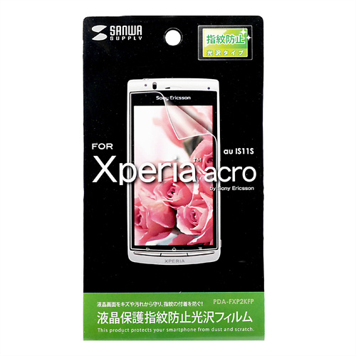 PDA-FXP2KFP / 液晶保護指紋防止光沢フィルム（au ソニー・エリクソン Xperia(TM) acro IS11S用）