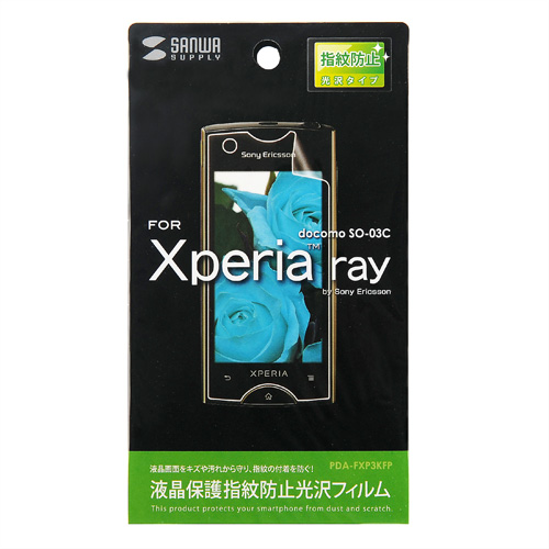 PDA-FXP3KFP / 液晶保護指紋防止光沢フィルム（NTTドコモ ソニー・エリクソン Xperia(TM) ray SO-03C用）