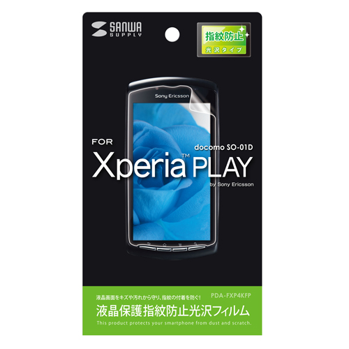 PDA-FXP4KFP / 液晶保護指紋防止光沢フィルム（NTTドコモ ソニー・エリクソン Xperia(TM) PLAY SO-01D用）
