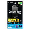 PDA-FZFZIABCAR / ASUS Zenfone Zoom用衝撃吸収ブルーライトカット液晶保護指紋反射防止フィルム