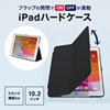PDA-IPAD1604BK / iPad 10.2インチ　ハードケース（スタンドタイプ・ブラック）