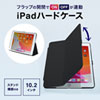 PDA-IPAD1604BK iPad 10.2インチ ハードケース(スタンドタイプ・ブラック) PDA-IPAD1604BK / iPad 10.2インチ ハードケース(スタンドタイプ・ブラック)