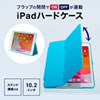 PDA-IPAD1604BL iPad 10.2インチ ハードケース(スタンドタイプ・ブルー) PDA-IPAD1604BL / iPad 10.2インチ ハードケース(スタンドタイプ・ブルー)