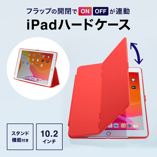 iPadハードケース