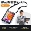 PDA-IPAD1617BK / iPad 10.2インチ　耐衝撃ケース（ハンドル、スタンド、ショルダーベルト付き）