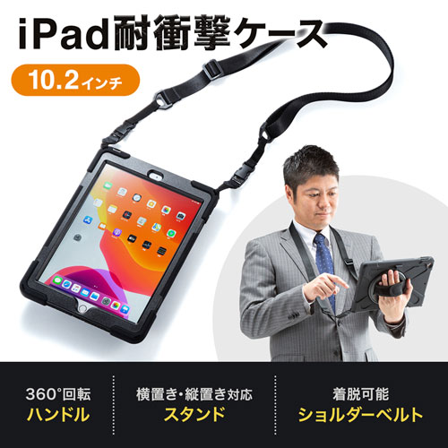 PDA-IPAD1617BK【iPad 10.2インチ 耐衝撃ケース（ハンドル、スタンド