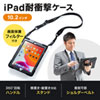 PDA-IPAD1620BK iPad 10.2インチ 前面保護フィルター付耐衝撃ケース PDA-IPAD1620BK / iPad 10.2インチ 前面保護フィルター付耐衝撃ケース