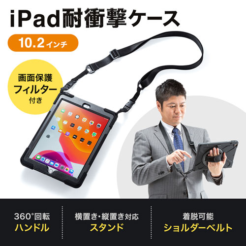 PDA-IPAD1620BK / iPad 10.2インチ　前面保護フィルター付耐衝撃ケース