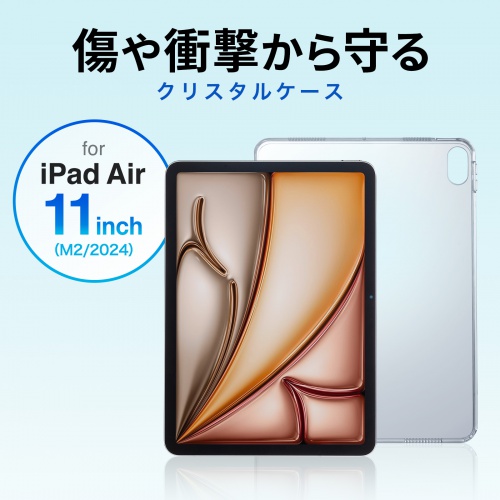 傷や衝撃から守る iPad クリスタルケース。iPad Air 11インチ（M2/2024）用。