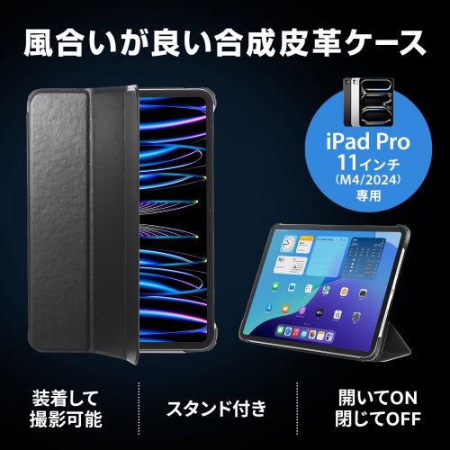 PDA-IPAD1707BK2【iPad Pro 11インチ(M4/2024)用合成皮革 PDA-IPAD1707BK2【iPad Pro 11インチ(M4/2024)用合成皮革
