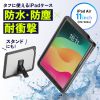 PDA-IPAD17162 iPad Air 11インチ(M3/2025、M2/2024)用耐衝撃防水ケース PDA-IPAD17162 / iPad Air 11インチ(M3/2025、M2/2024)用耐衝撃防水ケース