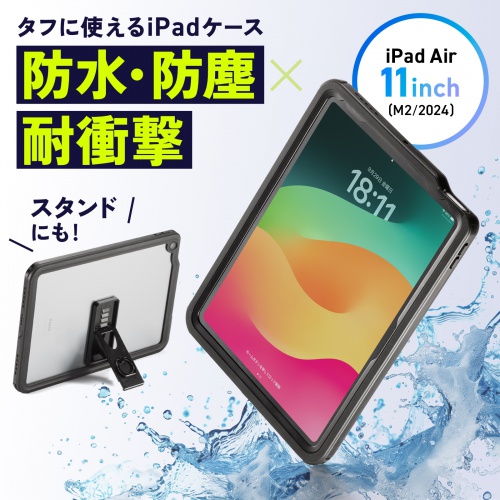 PDA-IPAD17162【iPad Air 11インチ（M3/2025、M2/2024）用耐衝撃