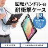 PDA-IPAD1717BK2 / iPad Air 11インチ（M2/2024）用耐衝撃ケース