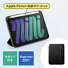 PDA-IPAD1814BK / iPad mini 第7/6 Apple Pencil収納ポケット付きケース（ブラック）