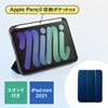 PDA-IPAD1814BL / iPad mini 2021　Apple Pencil収納ポケット付きケース（ブルー）