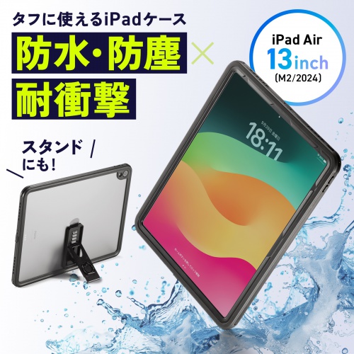 PDA-IPAD2116【iPad Air 13インチ(M3/2025、M2/2024)用耐衝撃 PDA-IPAD2116【iPad Air 13インチ(M3/2025、M2/2024)用耐衝撃
