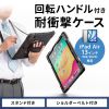 PDA-IPAD2117BK / iPad Air 13インチ（M3/2025、M2/2024）用耐衝撃ケース