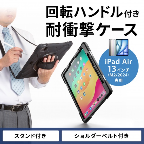PDA-IPAD2117BK【iPad Air 13インチ(M3/2025、M2/2024)用耐 PDA-IPAD2117BK【iPad Air 13インチ(M3/2025、M2/2024)用耐