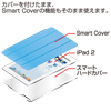 PDA-IPAD212CL / iPad2スマートハードカバー