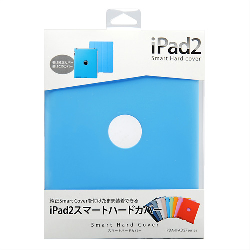 PDA-IPAD27LB / iPad2スマートハードカバー（ライトブルー）