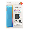 PDA-IPAD38LB / iPadハードスタンドカバー（ライトブルー）