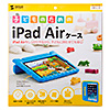 PDA-IPAD55BL iPad Air衝撃吸収ケース(ブルー) PDA-IPAD55BL / iPad Air衝撃吸収ケース(ブルー)