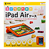 PDA-IPAD55D / iPad Air衝撃吸収ケース（オレンジ）