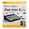 PDA-IPAD75BK / iPad mini4衝撃吸収ケース（ブラック）