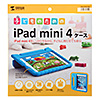 PDA-IPAD75BL iPad mini4衝撃吸収ケース(ブルー) PDA-IPAD75BL / iPad mini4衝撃吸収ケース(ブルー)