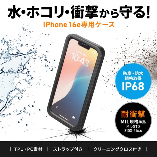 PDA-IPH029BK / Apple iPhone 16e用耐衝撃防水ケース