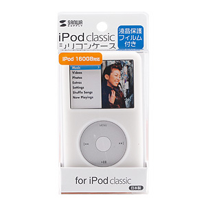 PDA-IPOD41W / iPodシリコンケース（ホワイト）