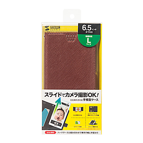 PDA-KS2SPCBR / 汎用スマートフォンケース（手帳タイプ・Lサイズ・ブラウン）