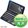 PDA-KSCA1KFP / CASIO EX-word XD-Z/Gシリーズ用液晶保護指紋防止光沢フィルム