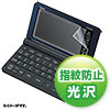 PDA-KSCA2KFP CASIO EX-word XD-SX/SRシリーズ用液晶保護指紋防止光沢フィルム PDA-KSCA2KFP / CASIO EX-word XD-SX/SRシリーズ用液晶保護指紋防止光沢フィルム