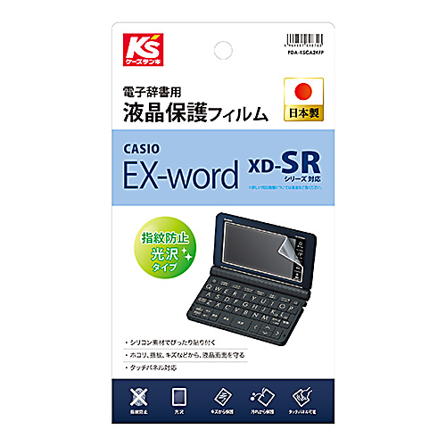 PDA-KSCA2KFP / CASIO EX-word XD-SX/SRシリーズ用液晶保護指紋防止光沢フィルム