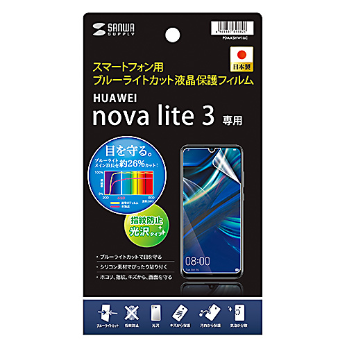 PDA-KSHW1BC / HUAWEI nova lite 3用ブルーライトカット液晶保護指紋防止光沢フィルム