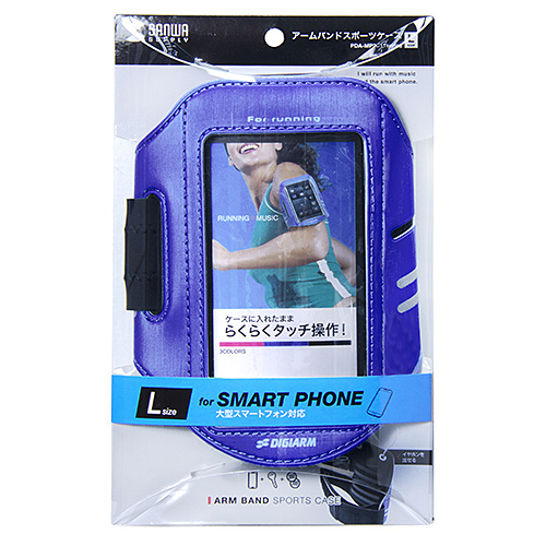 PDA-MP3C11BL / アームバンドスポーツケース（Lサイズ・ブルー）